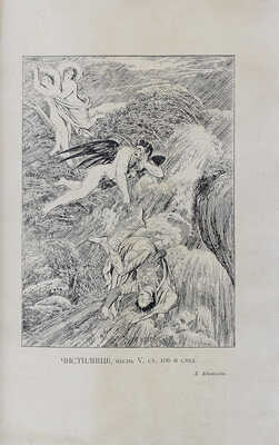 Данте А. Божественная комедия / Пер. с итал. размером подлинника Д. Мин. Изд. 2-е, ил. В 3-х ч. СПб., 1909.